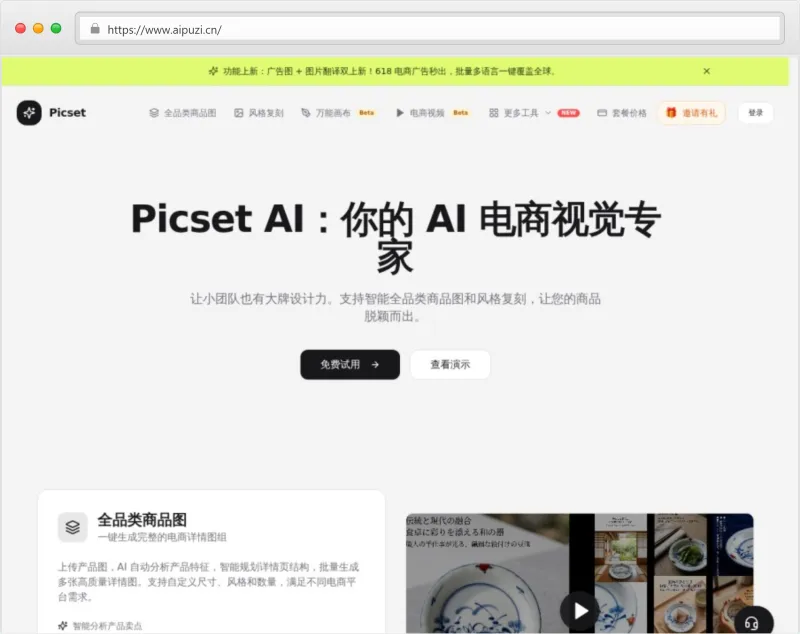 Picset AI官网截图