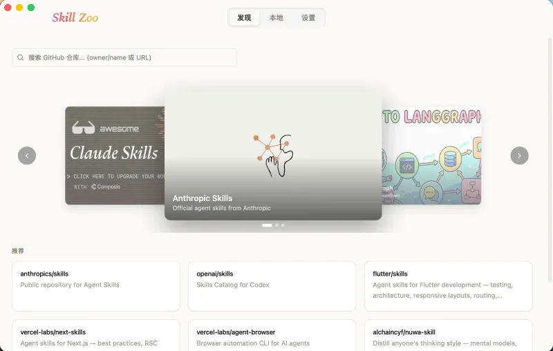 Skill Zoo：开源跨平台AI智能体技能管理器，一站式统一维护代码Agent技能