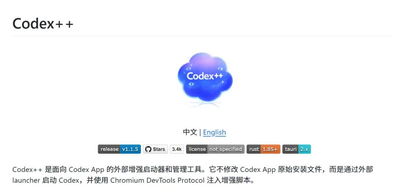 Codex 增强版（Codex++）怎么用？下载 + 使用教程全解析