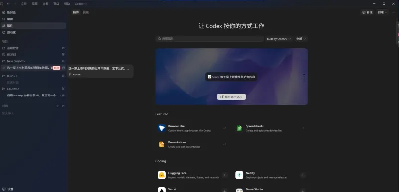 Codex++(开源免费Codex中转插件解锁工具)