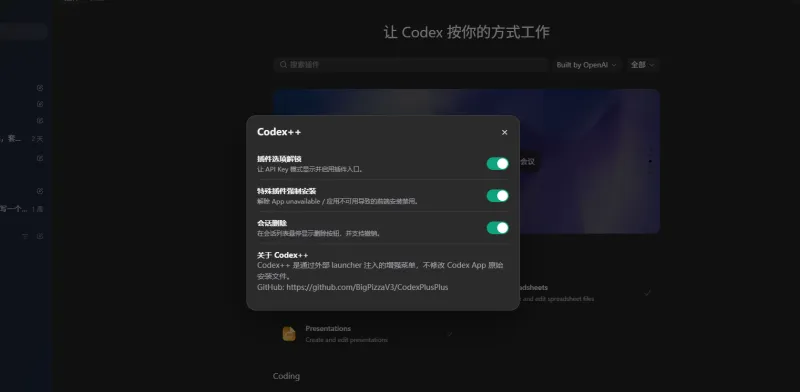Codex++(开源免费Codex中转插件解锁工具)