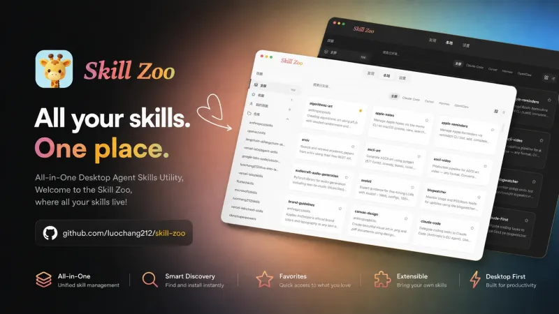 Skill Zoo：开源跨平台AI智能体技能管理器，一站式统一维护代码Agent技能