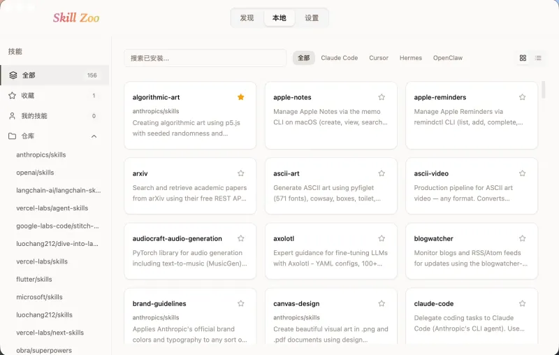 Skill Zoo：开源跨平台AI智能体技能管理器，一站式统一维护代码Agent技能