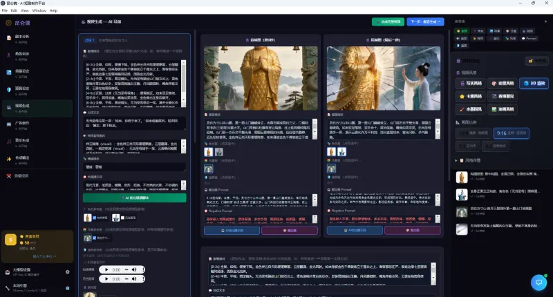 昆仑镜 (开源 AI 视频创作工具)