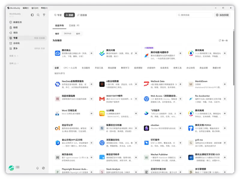 WorkBuddy 怎么用？腾讯 AI 智能体从零上手详细指南