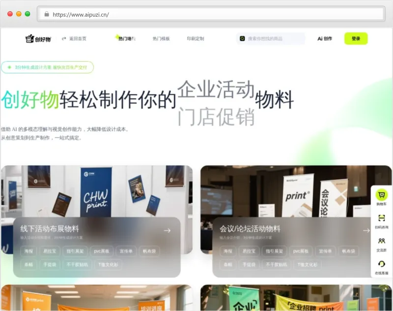 创好物官网截图