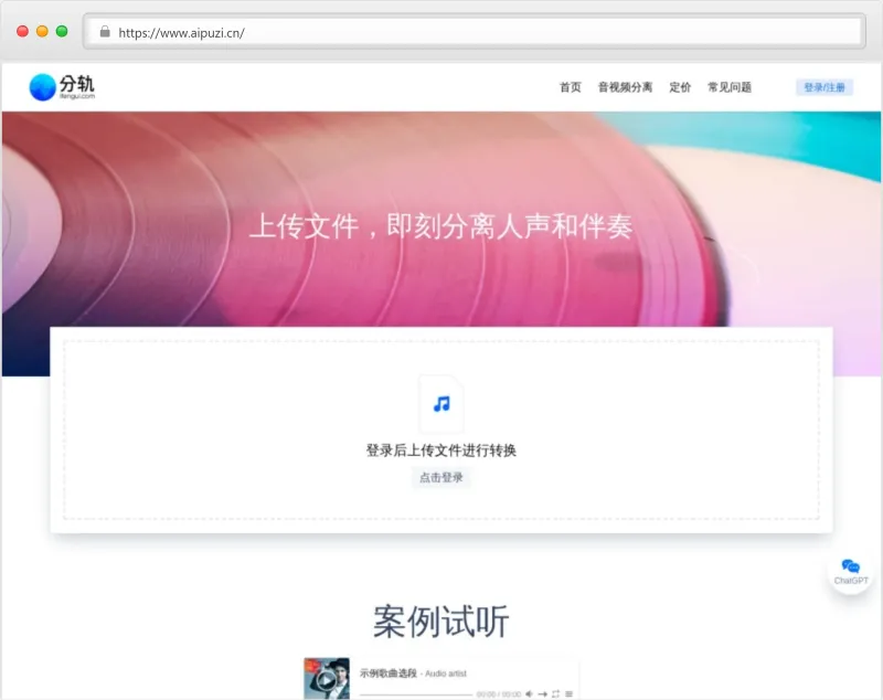 分轨官网截图