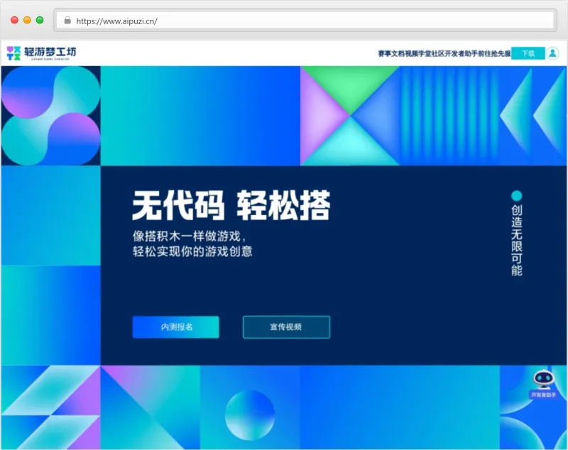 轻游梦工坊官网截图