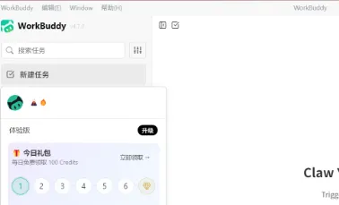 WorkBuddy 怎么用？腾讯 AI 智能体从零上手详细指南