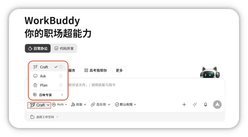 WorkBuddy 怎么用？腾讯 AI 智能体从零上手详细指南