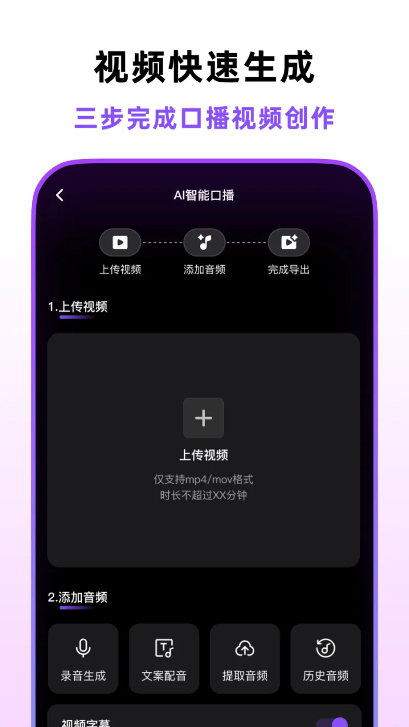 口播智能体 (短视频 AI 数字人创作工具)