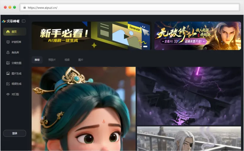 次元神笔AI官网截图