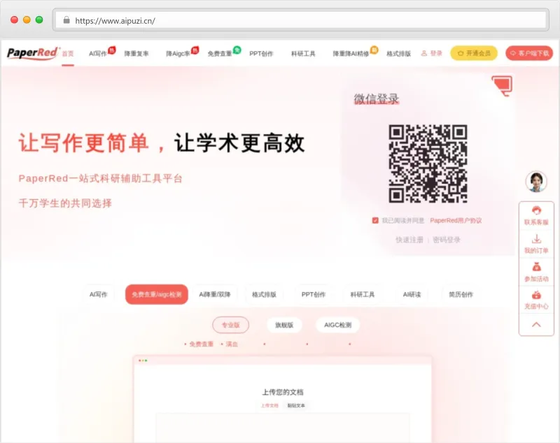 PaperRed官网截图