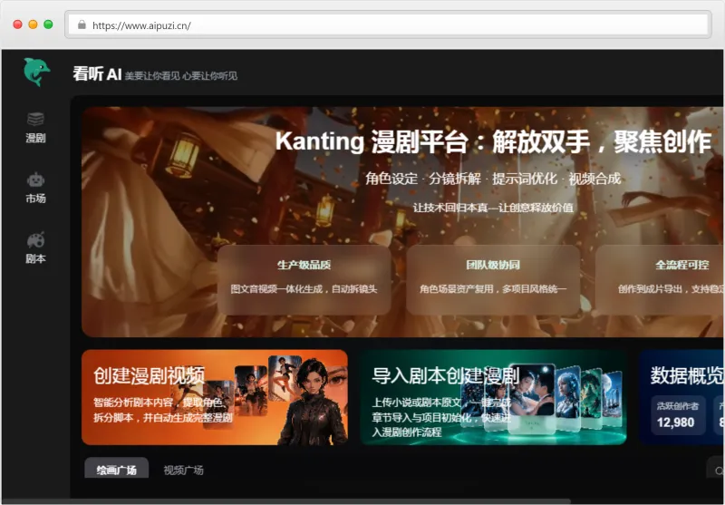 看听AI官网截图