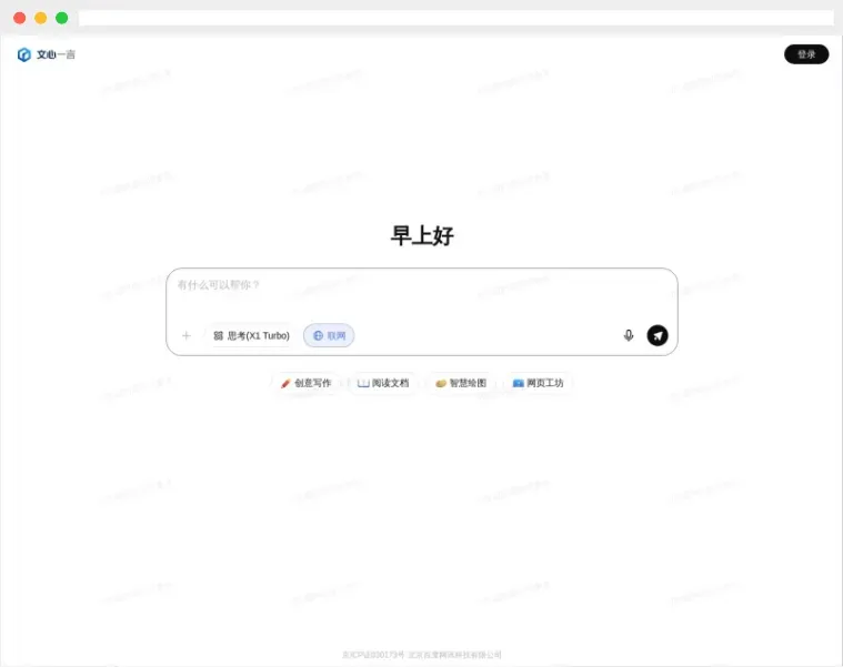 文心一言 文心一言