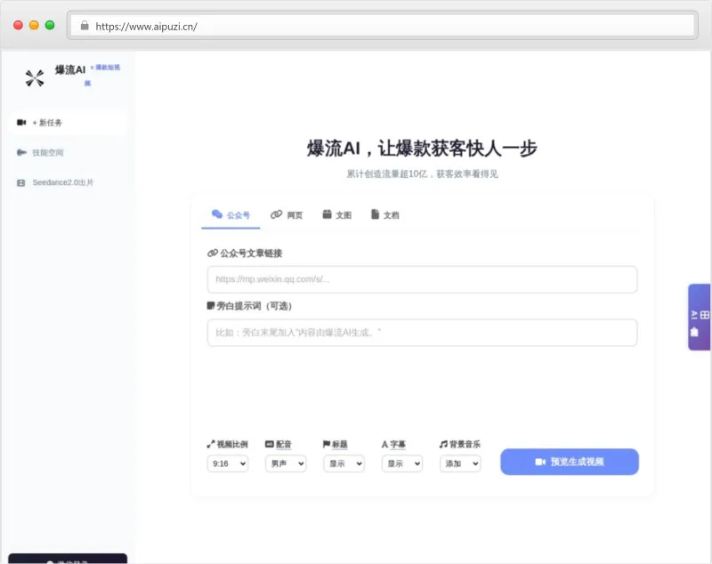 爆流AI官网截图
