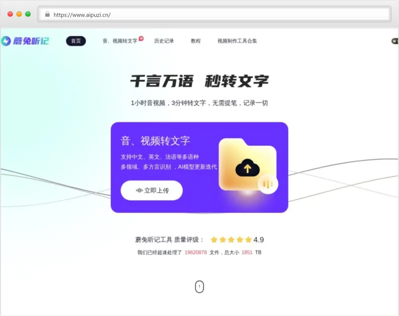 蘑兔听记官网截图