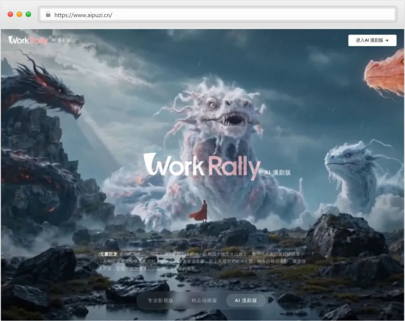 WorkRally官网截图