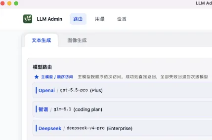 LLM Admin：开源桌面大模型网关，统一调度80+AI模型本地管控工具