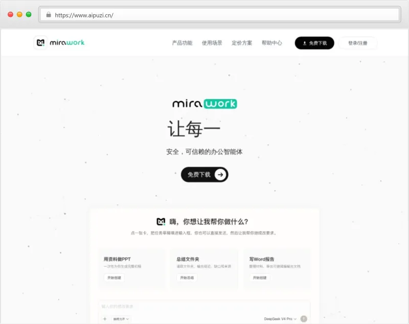 Mirawork官网截图
