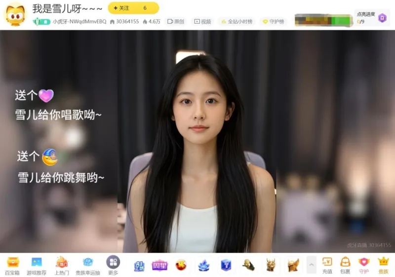 AI直播界面 AI直播界面