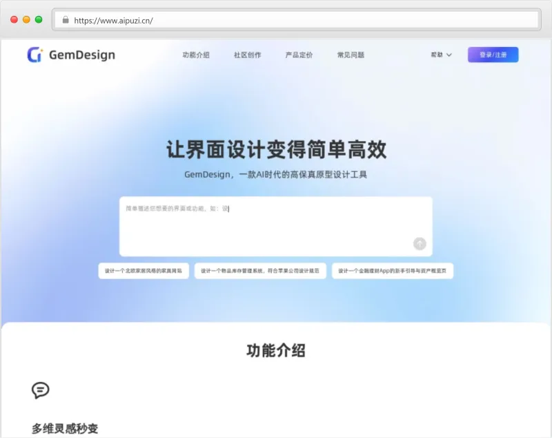 GemDesign官网截图