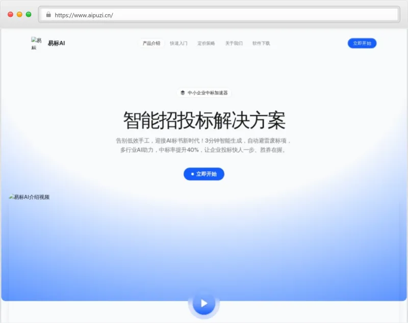易标AI官网截图