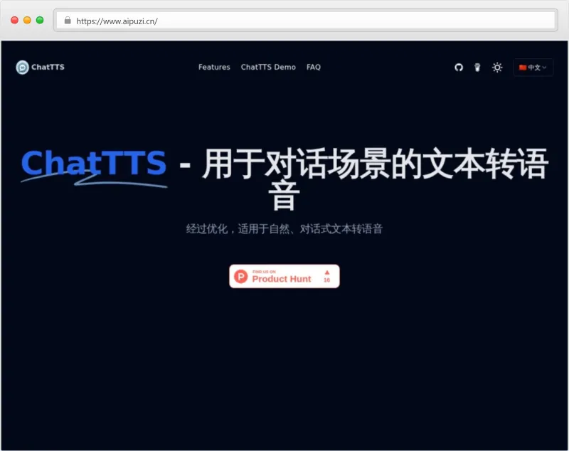 ChatTTS官网截图