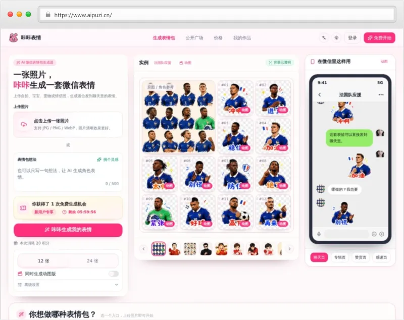 咔咔表情官网截图