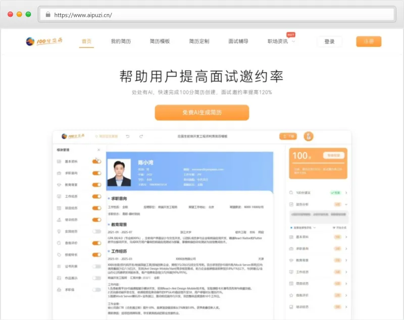 100分简历官网截图