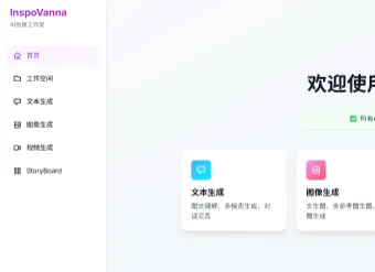InspoVanna：开源本地AI短剧工作站，剧本分镜图文视频一站式全链路创作工具