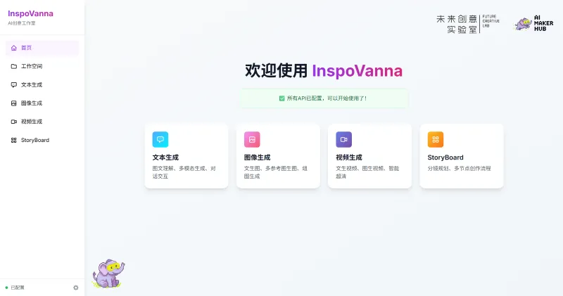 InspoVanna:开源本地AI短剧工作站,剧本分镜图文视频一站式全链路创作工具 InspoVanna:开源本地AI短剧工作站,剧本分镜图文视频一站式全链路创作工具