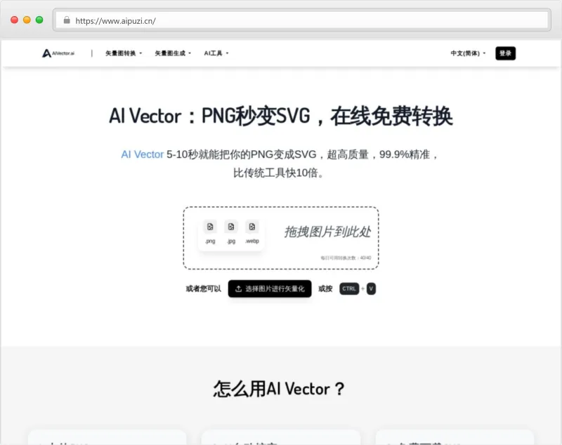 AI Vector官网截图