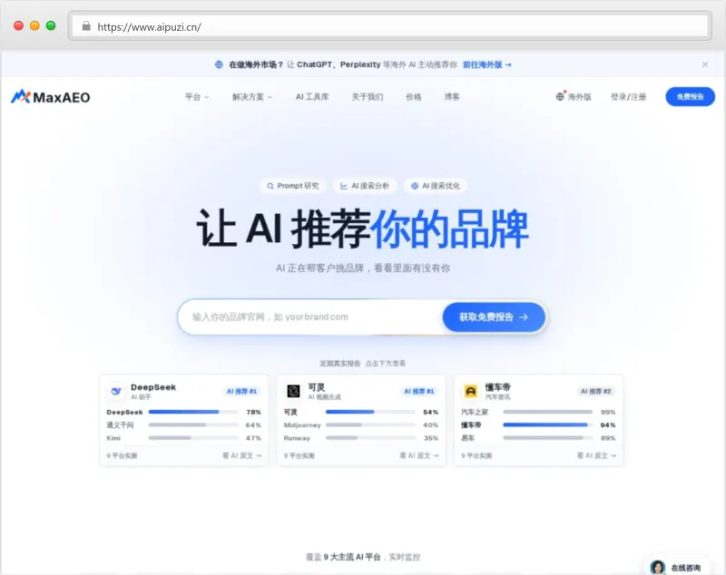 MaxAEO官网截图