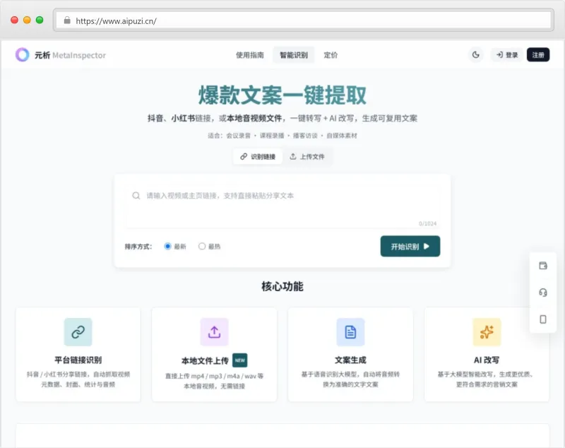 元析(MetaInspector)官网截图