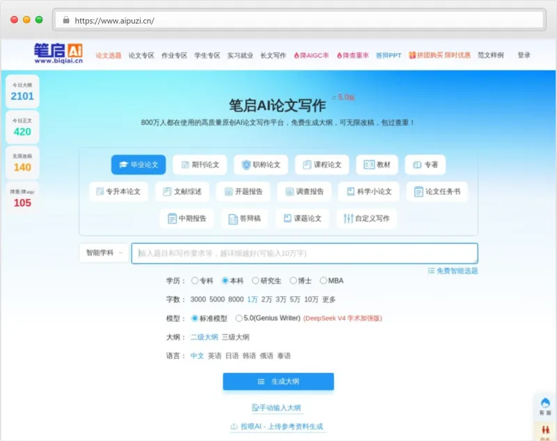 笔启AI官网截图