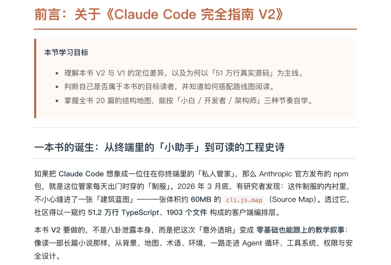 Claude Code 完全指南 V2 Claude Code 完全指南 V2
