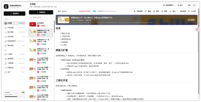 VideoNote (AI 本地视频图文笔记工具) VideoNote (AI 本地视频图文笔记工具)