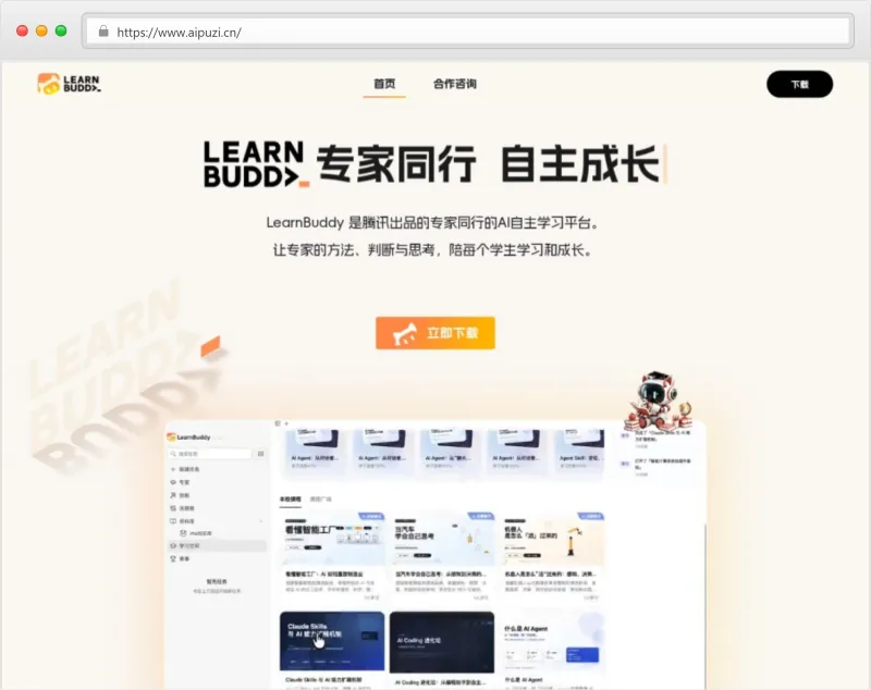 LearnBuddy官网截图