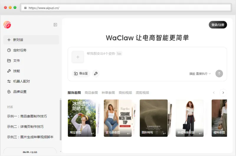 WaClaw官网截图