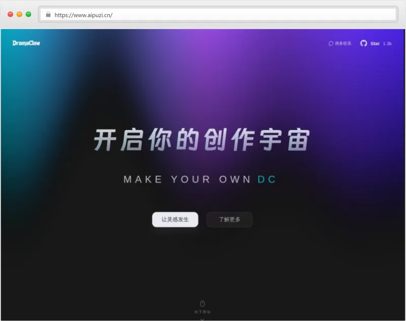 DramaClaw官网截图