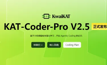 KAT-Coder-Pro V2.5：快手自研工程级Agent编程大模型，自主完成全链路仓库开发与智能工具调用