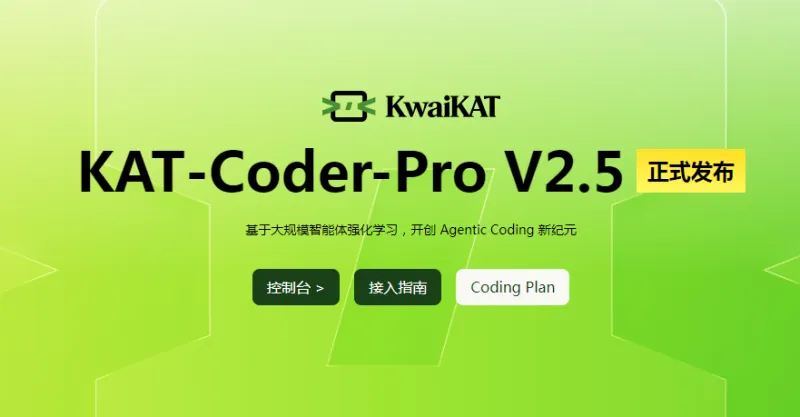KAT-Coder-Pro V2.5：快手自研工程级Agent编程大模型，自主完成全链路仓库开发与智能工具调用