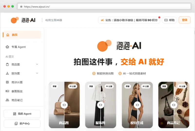 泡泡AI官网截图