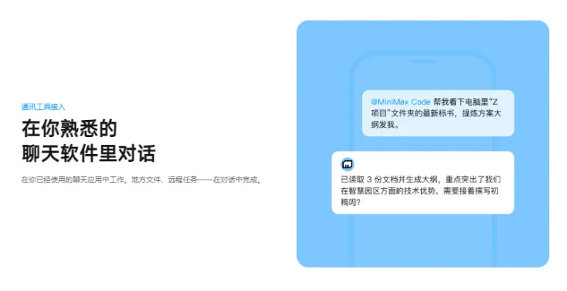 MiniMax Code (多智能体 AI 桌面协作工具) MiniMax Code (多智能体 AI 桌面协作工具)