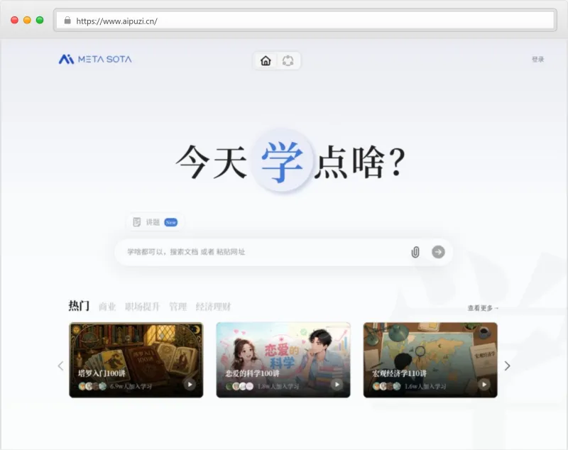 今天学点啥官网截图