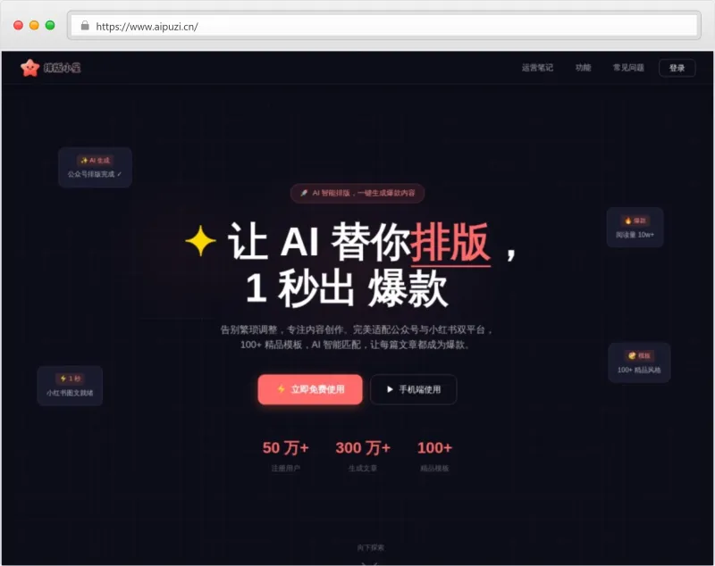 排版小星官网截图