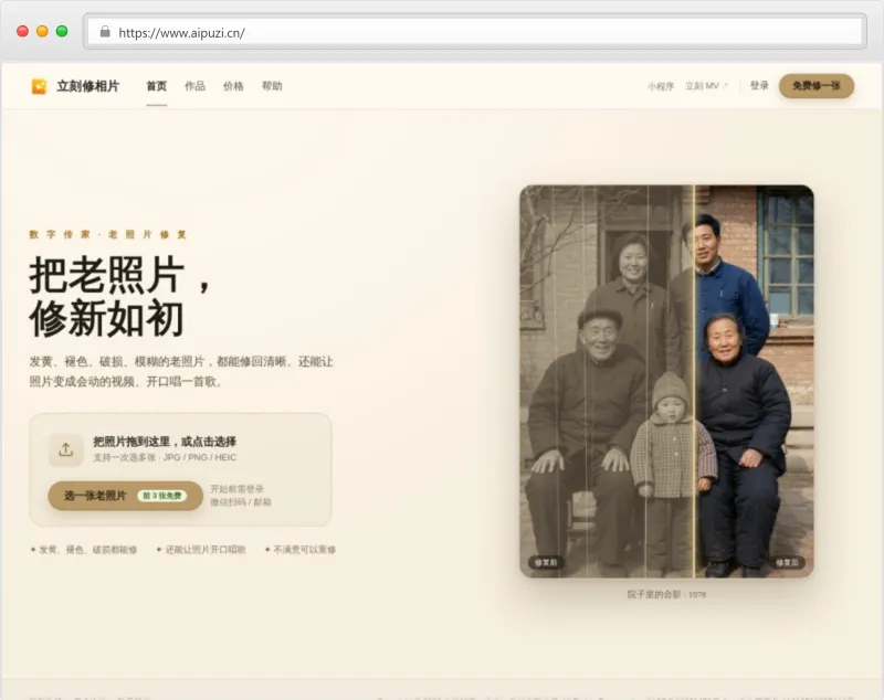 立刻修相片官网截图