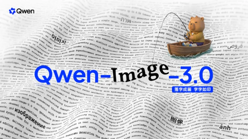 Qwen-Image-3.0:阿里千问推出的第三代AI图像生成模型 Qwen-Image-3.0:阿里千问推出的第三代AI图像生成模型