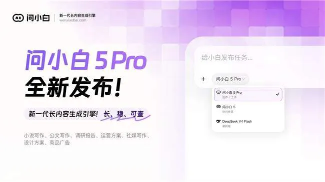 问小白 5 Pro 问小白 5 Pro